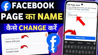 Facebook Page Name Change Facebook Page Ka Name Kaise Change Kare How To Change Facebook Page Name [upl. by Aguayo]