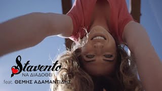 Stavento feat Θέμης Αδαμαντίδης  Να Διαδοθεί Official Music Video [upl. by Gustavus]