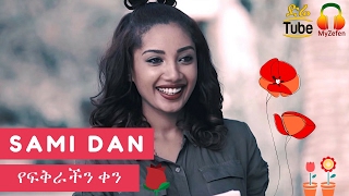 Ethiopian Music  Sami Dan  Yefikrachen Ken Official Music Video 2017 [upl. by Oiznun]