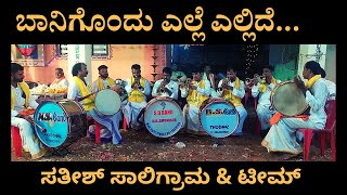 Baanigondu Elle Ellide ಬಾನಿಗೊಂದು ಎಲ್ಲೆ ಎಲ್ಲಿದೆ Premada KanikeSathish SaligramaPrasad Brahmavara [upl. by Xenophon831]