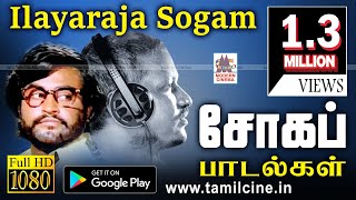 Ilaiyaraja Soga Padalgal  Ilaiyaraja Sad Songs இளையராஜாவின் நெஞ்சை உருக்கும் சோகப்பாடல்கள் [upl. by Ariamo]