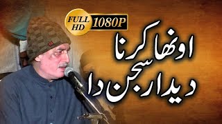 Unhan Karna Deedar Sajan Da Jinnah Akhiyan Sambh Ke Rakhiyan Arif Feroz Khan Full HD Barkati Media [upl. by Medorra922]