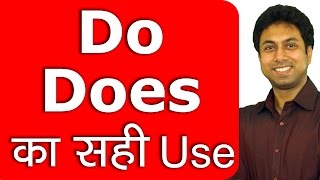 Do Does का सही Use  How to Use Do and Does  Learn English Grammar Tenses in Hindi  Awal [upl. by Amles]