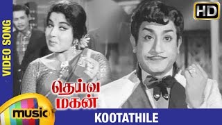 Deiva Magan Tamil Movie Songs HD  Kootathile Video Song  Sivaji Ganesan  Jayalalitha  P Susheela [upl. by Elaine]