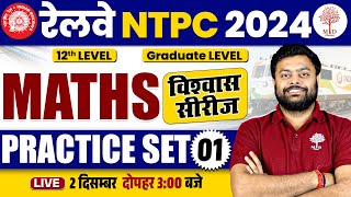 NTPC MATHS 2024 CLASSES  NTPC MATHS PRACTICE SET  NTPC MATH  NTPC PRACTICE SET  MATHS FOR NTPC [upl. by Bronnie]