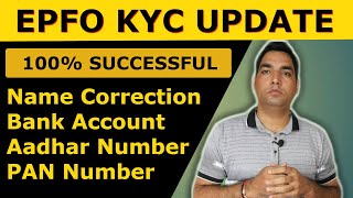 PF KYC Update online  KYC Update EPFO online  KYC Approval process EPFO in Hindi [upl. by Akila]