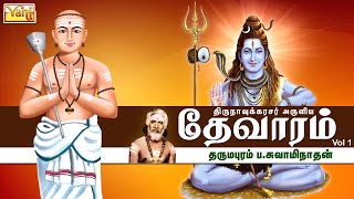 திருநாவுக்கரசு தேவாரம்  Thirunavukkarasar Thevaram Vol1  Dharmapuram P Swaminathan  Devaram Song [upl. by Souvaine129]