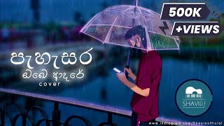 Pahasara Obe Adare  පැහැසර ඔබෙ ආදරේ  SHAVIN  COVER  Centigradz [upl. by Merilee]