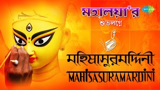 Mahalaya Mahishasura Mardini  Birendra Krishna Bhadra । Full Album [upl. by Charpentier]