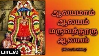 Aalayamaam Aalayam  Om Sakthi Song  Audio [upl. by Neukam861]