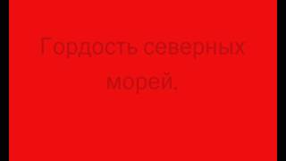 Hymn to Red October  Basil Poledouris  Original Lyrics [upl. by Nosnibor]