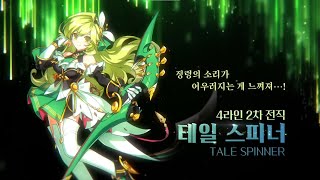 RENA 4TH PATH REVEAL REACTION  ELSWORD엘소드 [upl. by Adiehsar454]