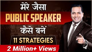 How to Become Powerful amp Confident Public Speaker  11 Strategies  Dr Vivek Bindra [upl. by Filipe746]