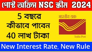 Post Office NSC Scheme 2025  NSC Post Office Scheme in Bengali  National Saving Certificate [upl. by Hollie]