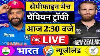 🔴LiveIndia vs New Zealand ICC Champions Trophy Live  IND vs NZ  चैंपियन ट्रॉफी में बदलाव  19 [upl. by Kryska]