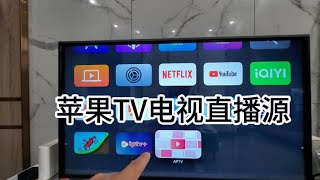 Apple TV如何使用电视直播源，杰哥耗时2天整理628个频道直播源后面会出定制化频道源 [upl. by Drahnreb]