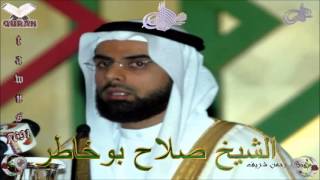 Sheikh Salah Bukhatir  Quran 19 Maryam  سورة مريم [upl. by Omsare]