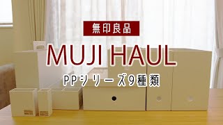 【無印良品】収納に便利な購入品紹介｜PPファイルボックス・収納キャリー・専用ポケット｜文房具・メイク・日用品収納に [upl. by Anawek]