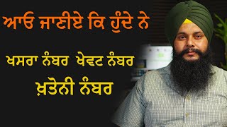 Khatauni Khewat Khasra Number  Explained in Punjabi [upl. by Atinid]