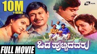 Odahuttidavaru  ಒಡಹುಟ್ಟಿದವರು  Kannada Full Movie  Dr Rajkumar Ambarish  Madhavi  Family Movie [upl. by Orion]