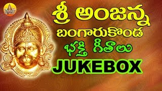 Anjaneya Swamy Songs Telugu  Kondagattu Anjanna Songs  Lord Anjaneya Devotional Songs Telugu [upl. by Aurita701]