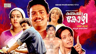 Malayalam Super Hit Movie  Kunukitta Kozhi  Comedy Thriller Movie  FtJagadeesh Parvathy [upl. by Madanhoj]