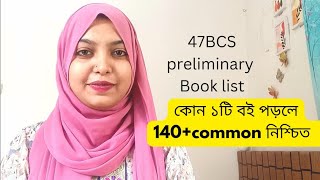 47BCS preliminary booklistDigest পড়ার সুবিধা অসুবিধা [upl. by Nivets264]