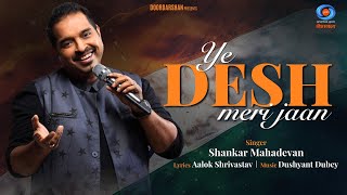 Ye Desh Meri Jaan l Shankar Mahadevan l Aalok Shrivastav l DD National [upl. by Celina]