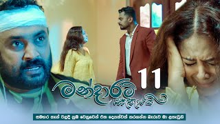 Mandaram Kathawe  Episode 11  20231120  ITN [upl. by Alexandra]