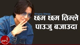 Chham Chham  Mingma Sherpa  Nepali Superhit Song [upl. by Yahsel]