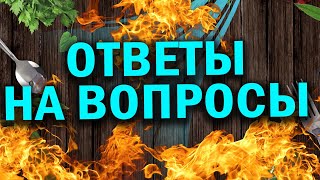 Афганказан Ответы на вопросы по афганскому казану [upl. by Hopkins721]