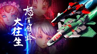 DoDonPachi DaiOuJou  怒首領蜂 大往生 2002 Arcade  2 Players TAS [upl. by Sitoeht]