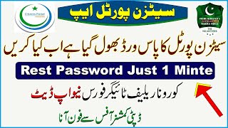 Citizen Portal App Password ResetPakistan Citizen Portal Forgot PasswordTiger Force Apply App [upl. by Norwood]