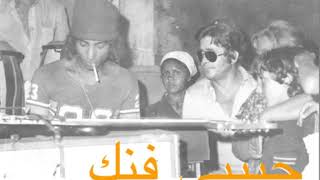 Habibi Funk  حبيبي فنك  Hamid El Shaeri  Ayonha Egypt  Libya 1980s preorder below [upl. by Anu]