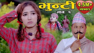 Bhunti  भुन्टी माथी गाडीमा हातपात  Asha Khadka  Sukumaya [upl. by Shanly227]