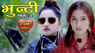 Bhunti Episode2 IIभुन्टीलाई लाग्यो मोबाईल चोरीको आरोपIISukumayaIIAsha [upl. by Tobe]