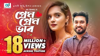 Prem Prem Vab  প্রেম প্রেম ভাব  Jovan  Keya Payel  Anik  Bangla Natok  CD Vision [upl. by Starla]