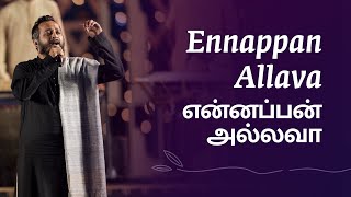 Ennappan Allava  என் அப்பன் அல்லவா  Sandeep Narayan with Sounds of Isha  Tamil Devotional song [upl. by Ainnos606]