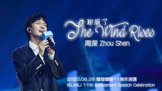 【ENG SUB】周深 Charlie Zhou Shen【LYRICS】 起風了 The Wind Rises [upl. by Nywled822]