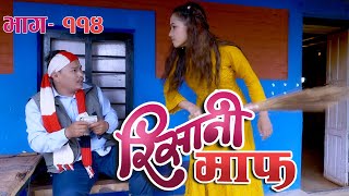 RISAANI MAAF  14 August 2020 Epi 114  Nepali Comedy Serial  AP1HD [upl. by Aerdnas]