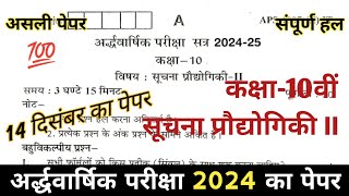 rbse class 10 computer paper half yearly exam 202425  कक्षा 10 सूचना प्रौद्योगिकी पेपर 2024 [upl. by Tony]