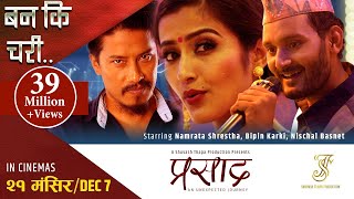 Banki Chari  quotPrasadquot Movie Song  Nischal Basnet Bipin Karki  Anju Panta Rupak Dotel [upl. by Eleanor]