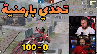 تحدي مستودع مع ابو سروال بارمنية وكويك سكوب فقط pubg mobile [upl. by Ardnasirk]