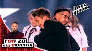 Голос Страны Лучшее ТОП20 от MONATIK  Голос страны 2019 [upl. by Padegs]