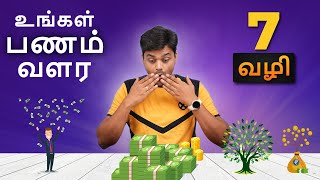 Best Investment Options to Grow Your MONEY  💰💰 பணத்தை வளர்க சிறந்த வழி என்ன   Money Series [upl. by Ainigriv]