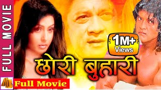 Chhori Buhari  Nepali Full Movie 2023  Rajesh Hamal amp Pooja Chand [upl. by Oby180]