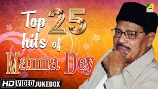 Top 25 Bengali Songs Of Manna Dey  Bengali Songs Video Jukebox  মান্না দে [upl. by Eirrod627]