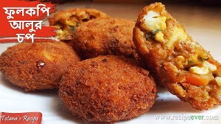 Fulkopi Aloor Chop  Bengali Niramish Ranna Recipe  Cauliflower Potato Cutlet  Bengali Food [upl. by Pilloff]