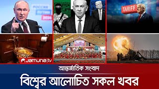 একনজরে বিশ্বের আলোচিত সব খবর  Jamuna i Desk  27 February 2025  Jamuna TV [upl. by Alegnatal]