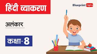 Alankar  Hindi Grammar Class 8 [upl. by Airel]